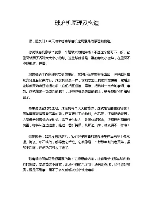 球磨机原理及构造