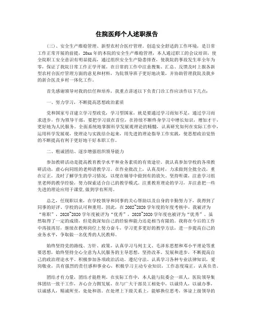 住院医师个人述职报告