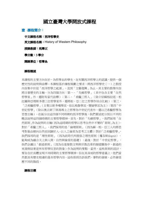 西洋哲学史