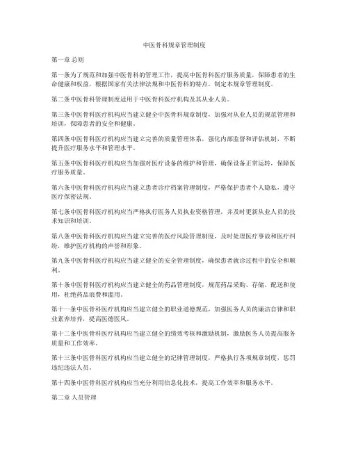 中医骨科规章管理制度