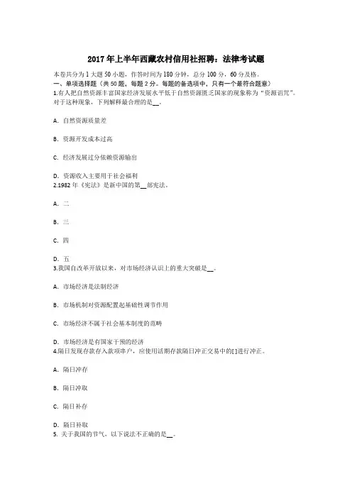 上半年西藏农村信用社招聘法律考试题