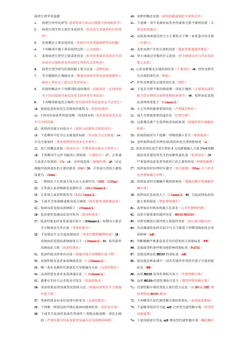 病理生理学单选题