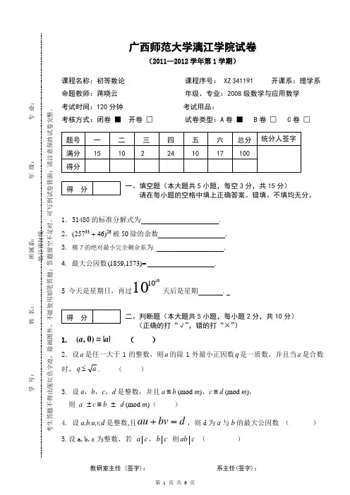 初等数论A卷