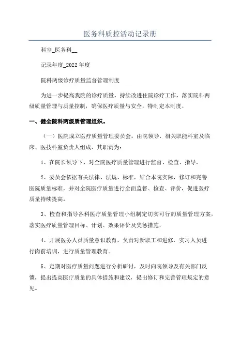 医务科质控活动记录册