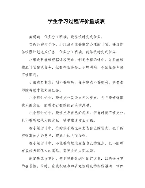 学生学习过程评价量规表
