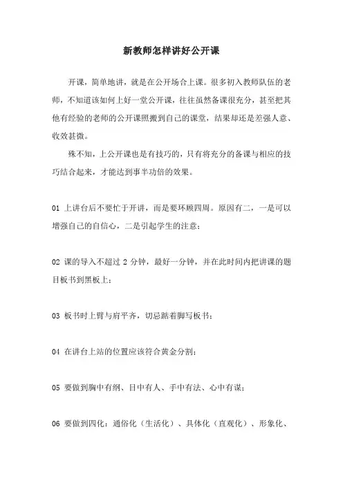新教师怎样讲好公开课