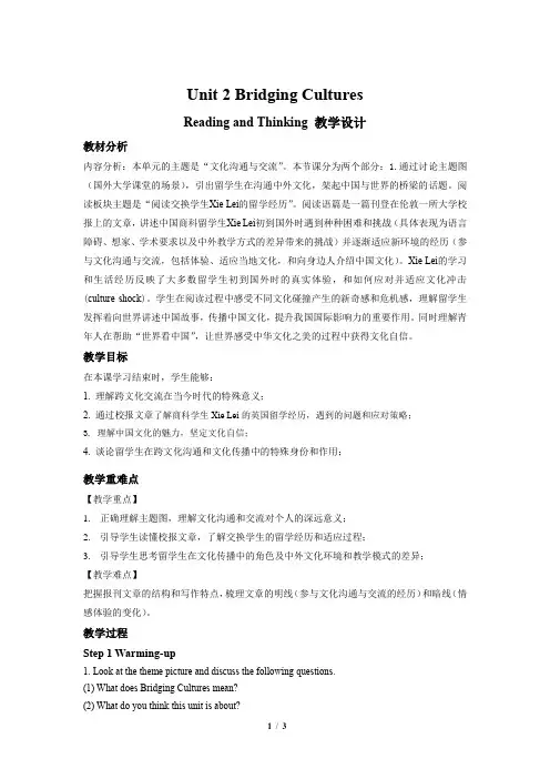 《Unit 2 Reading and Thinking》示范课教案【高中英语人教版】