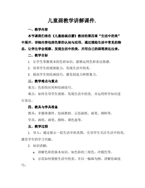 儿童画教学讲解课件.
