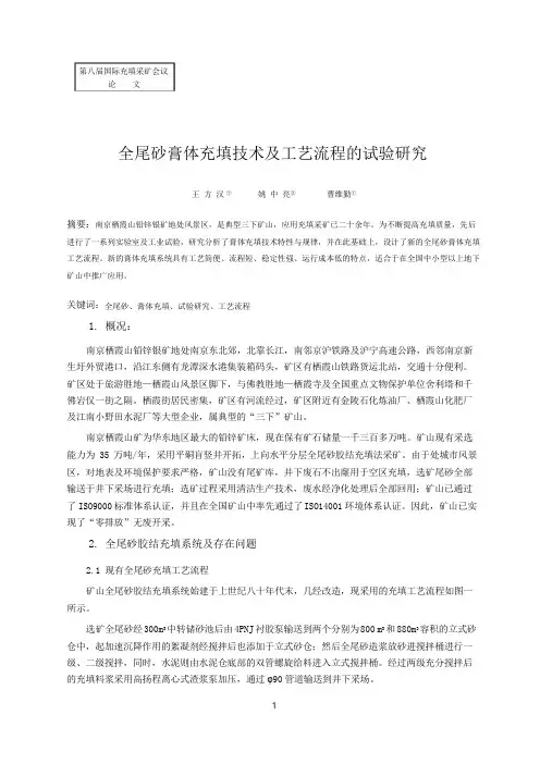 全尾砂膏体充填技术试验研究与设计.
