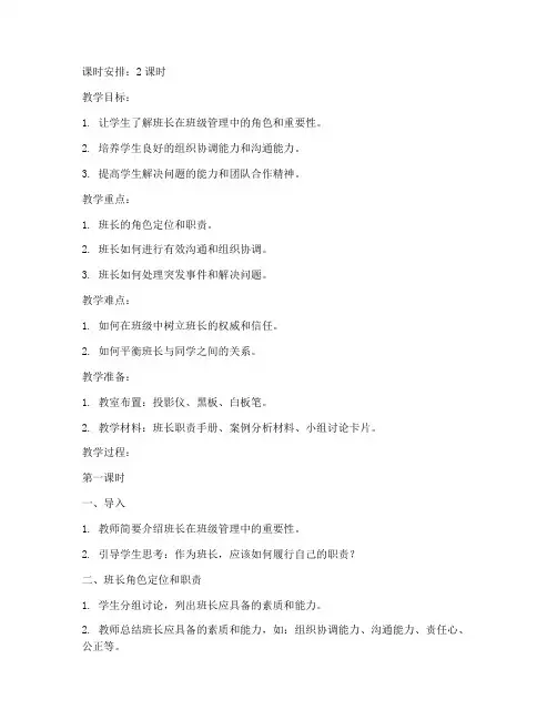 班长骨干培训教案范文模板