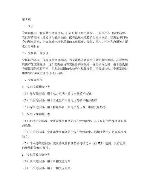 物理变压器总结报告范文(3篇)