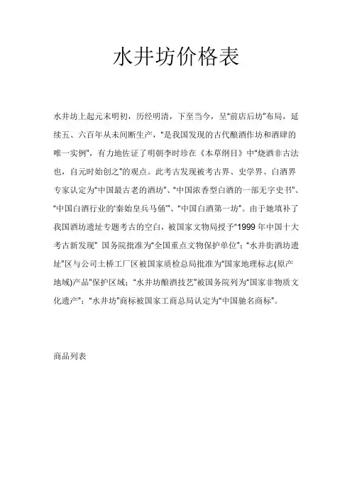 水井坊价格表