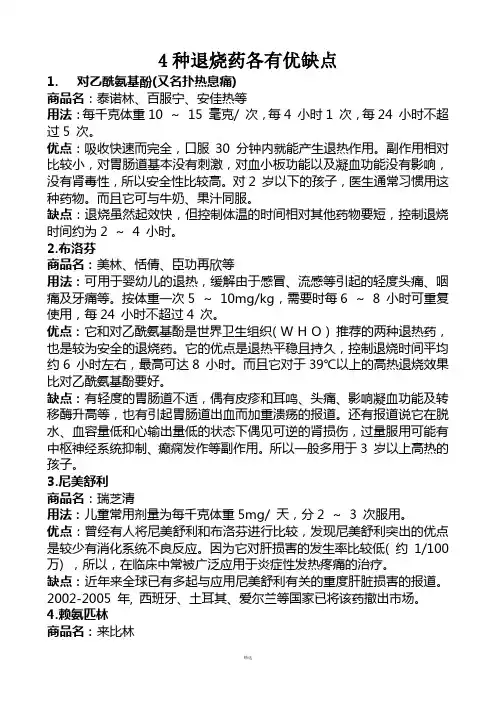 4种退烧药各有优缺点