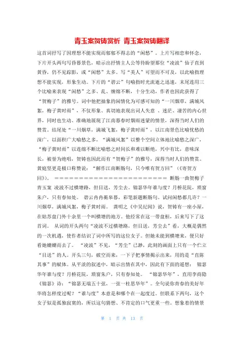 青玉案贺铸赏析 青玉案贺铸翻译