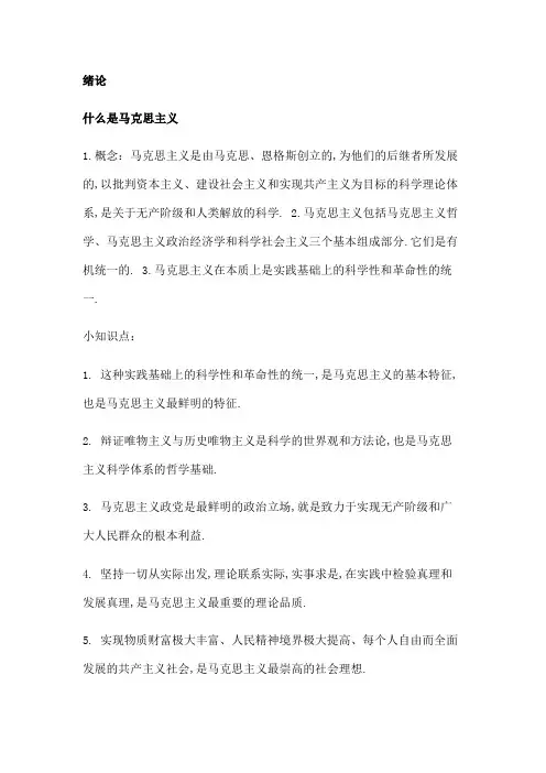马概完整版考试重点