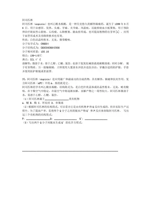 阿司匹林
