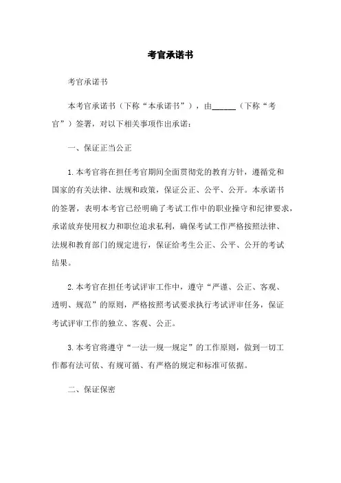 考官承诺书