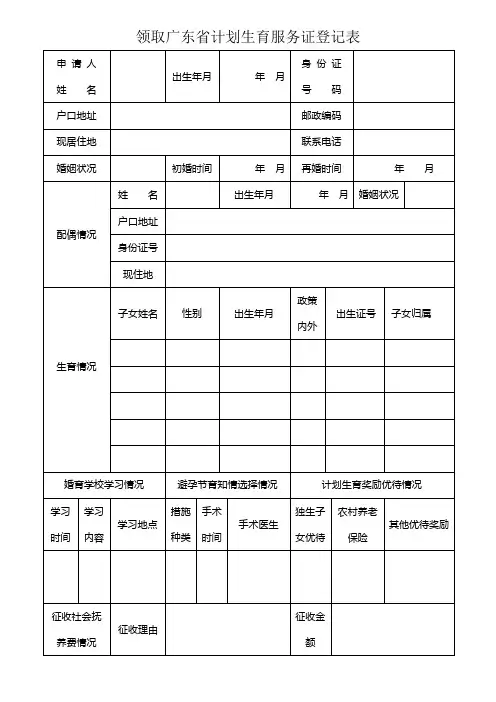 计划生育服务证登记表