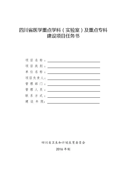 四川省医学重点学科(实验室)及重点专科