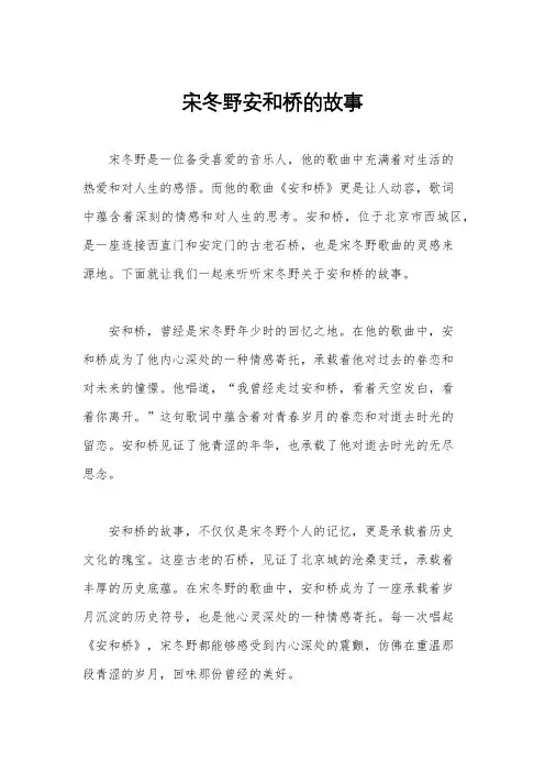 宋冬野安和桥的故事