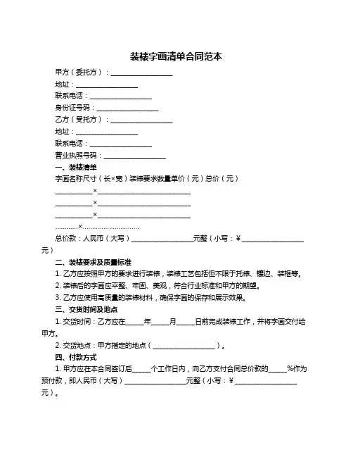 装裱字画清单合同范本