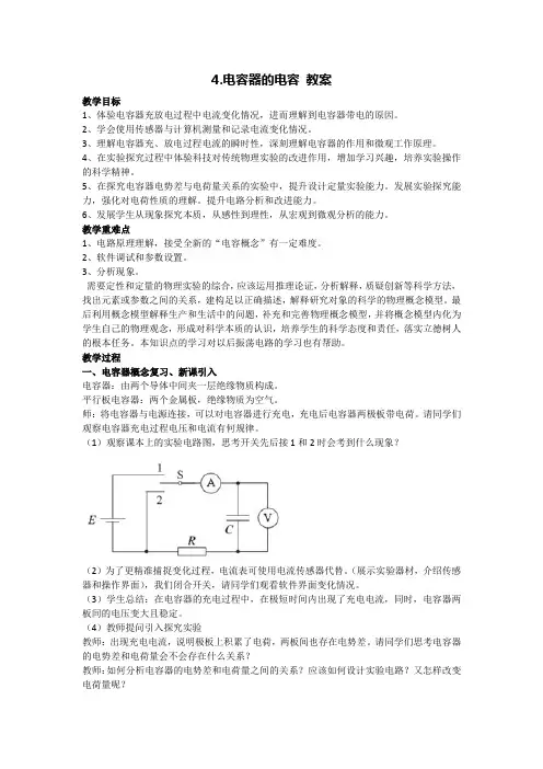 10.4 电容器的电容 教案-2024-2025学年高二上学期物理人教版(2019)必修第三册