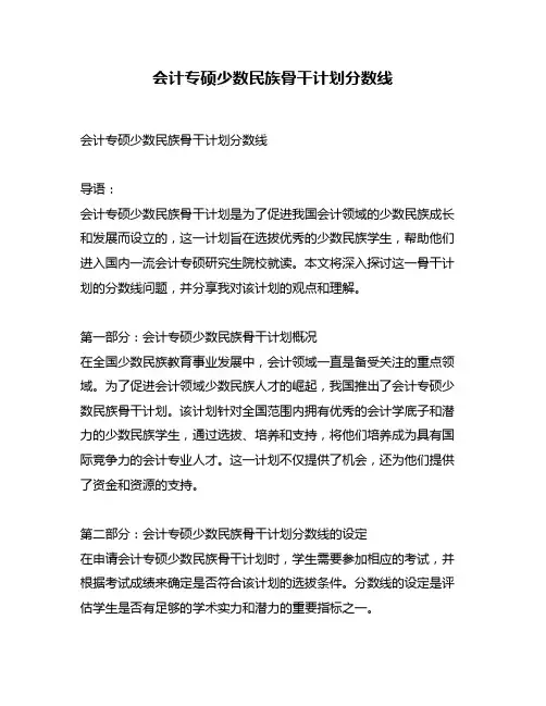 会计专硕少数民族骨干计划分数线