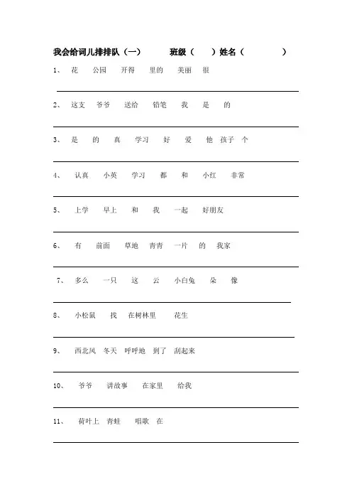 小学一年级语文词语排队成句训练(1-10)