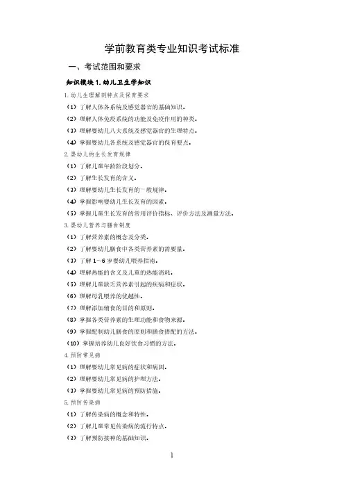 山东省2023年春季高考统一考试招生学前教育类专业知识考试标准