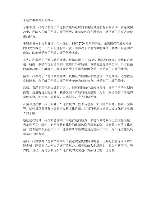 平遥古城参观实习报告