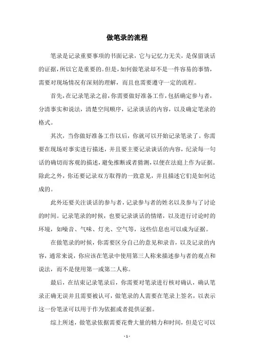 做笔录的流程