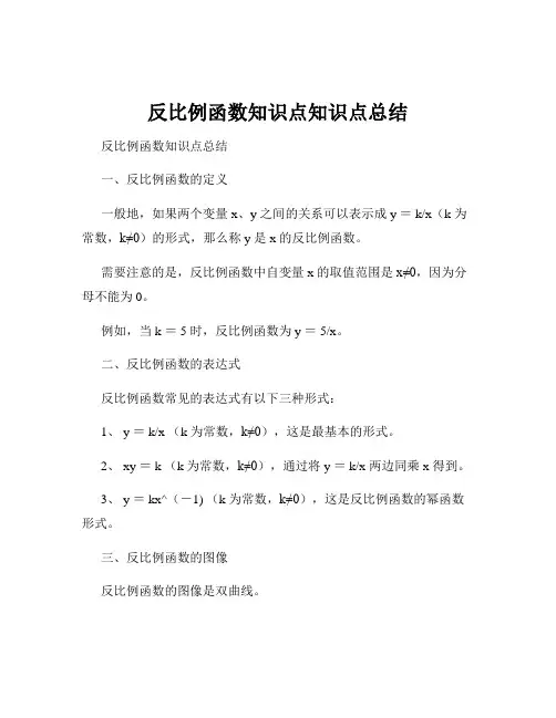反比例函数知识点知识点总结