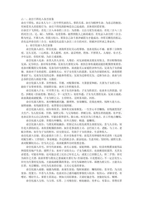 12宫宫位四化