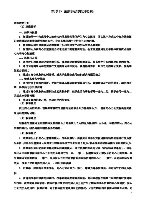 高中物理第二章3圆周运动的实例分析教案1教科版必修2