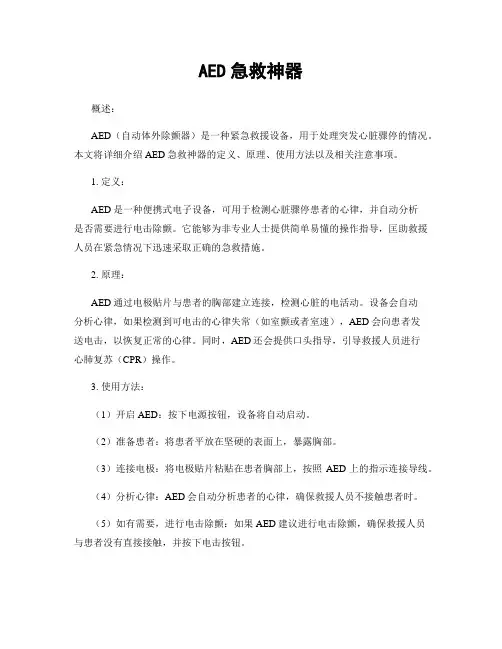 AED急救神器