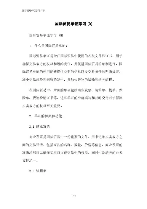 国际贸易单证学习 (5)[1]