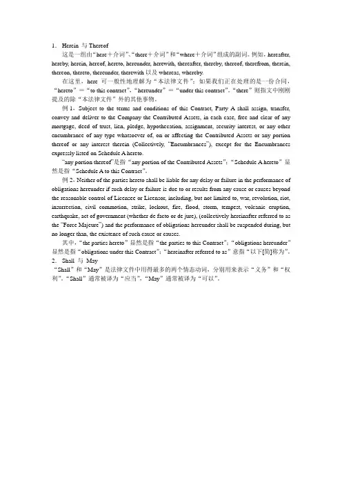 英汉法律翻译