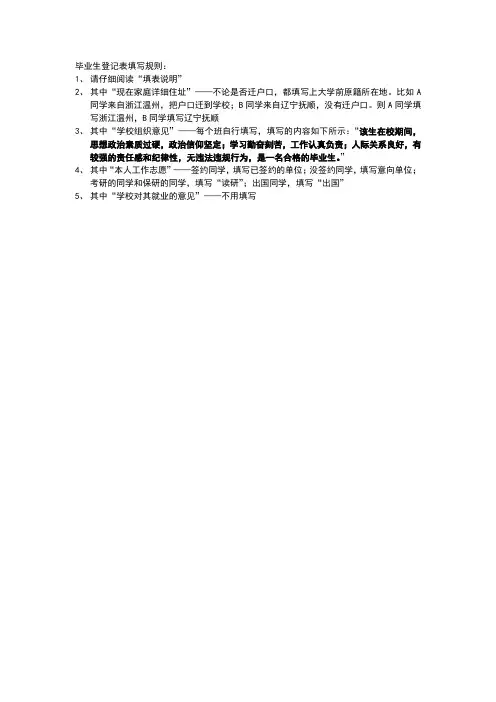 毕业生登记表填写规则
