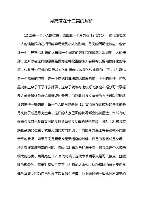 月亮落在十二宫的解析