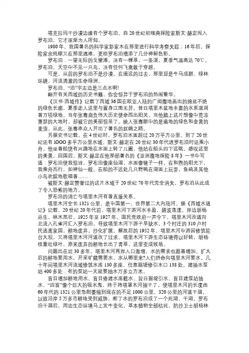 人教版八年级下册：《罗布泊,消逝的仙湖》课文原文免费范文