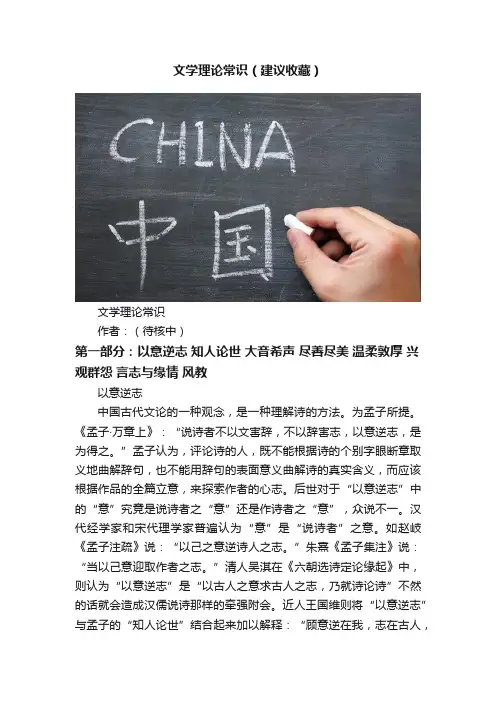 文学理论常识（建议收藏）