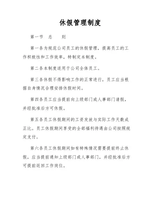 休假管理制度