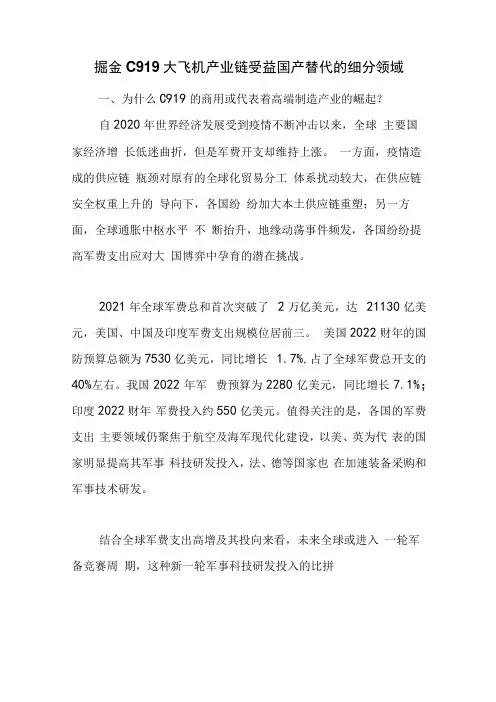 掘金C919大飞机产业链受益国产替代的细分领域