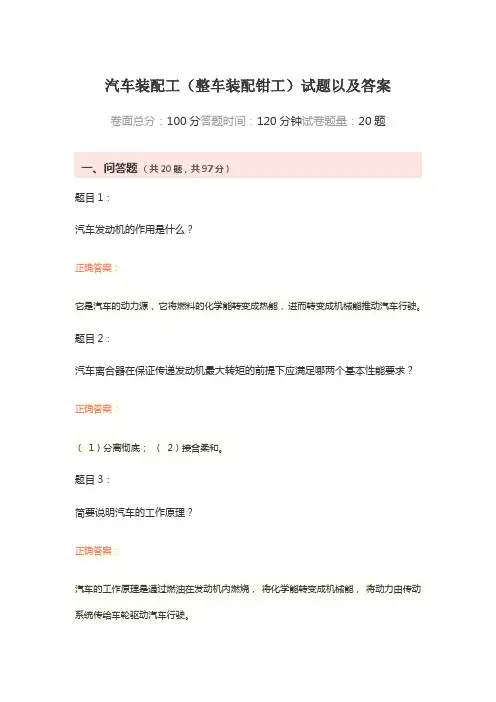 汽车装配工(整车装配钳工)试题以及答案