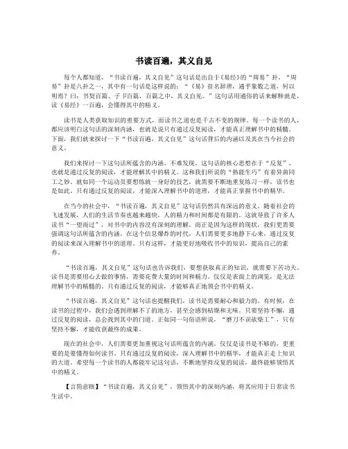 书读百遍,其义自见