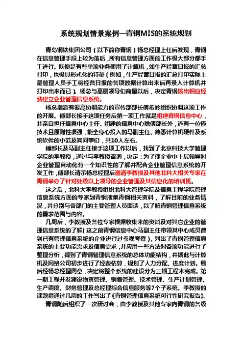 ch3青钢系统规划情景案例