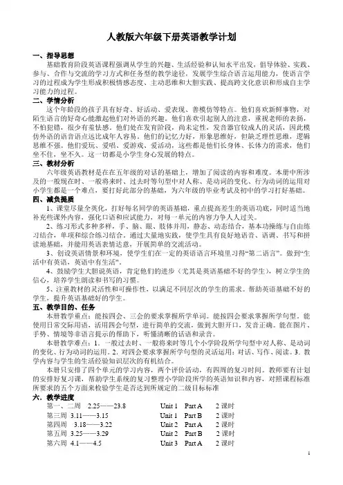 PEP人教版小学六年级下册英语全册教案及计划