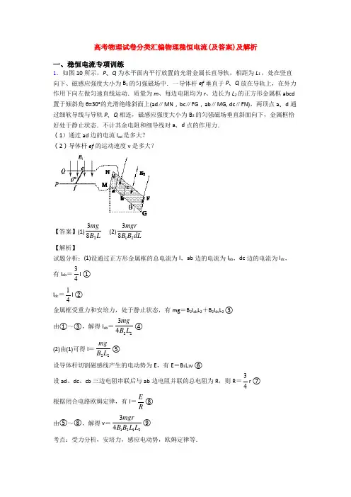 高考物理试卷分类汇编物理稳恒电流(及答案)及解析