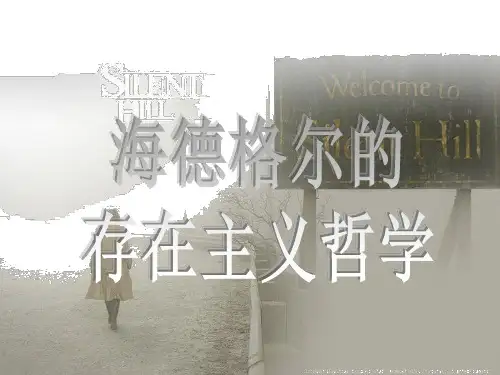 07海德格尔 哲学思潮专题 教学课件