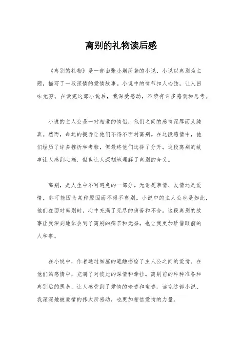 离别的礼物读后感